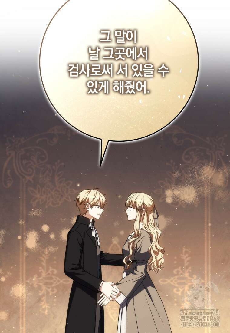 환생한 암살자는 검술 천재 52화 16