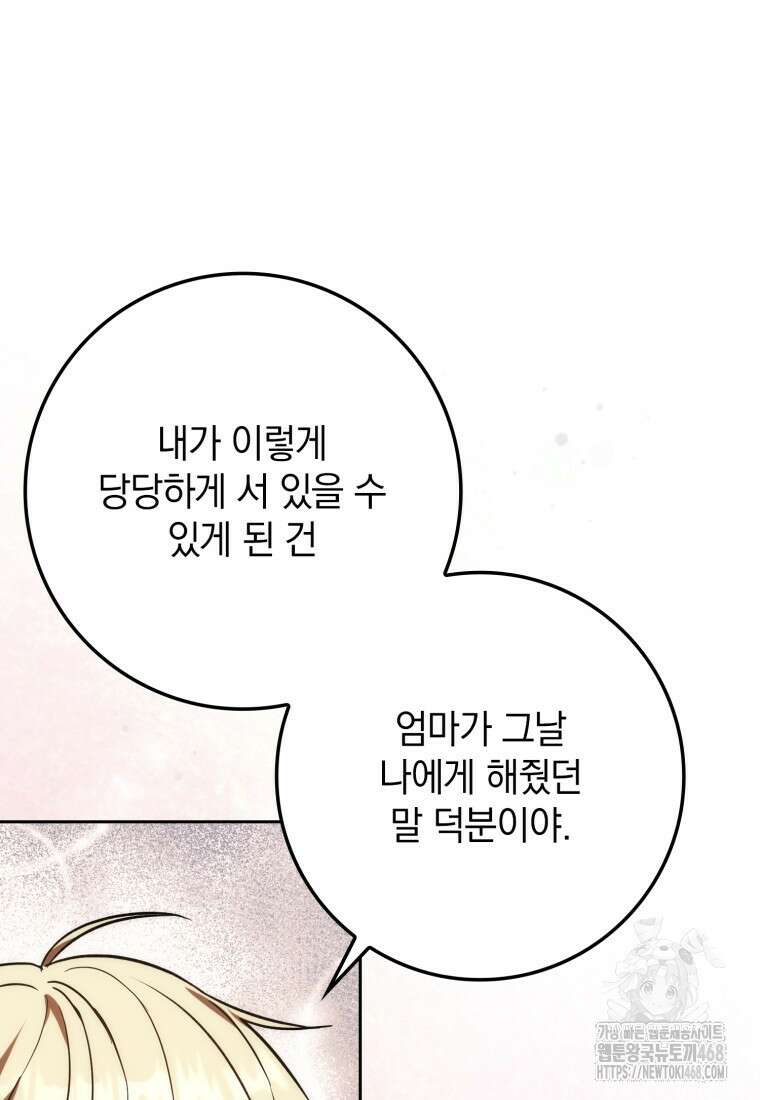환생한 암살자는 검술 천재 52화 18