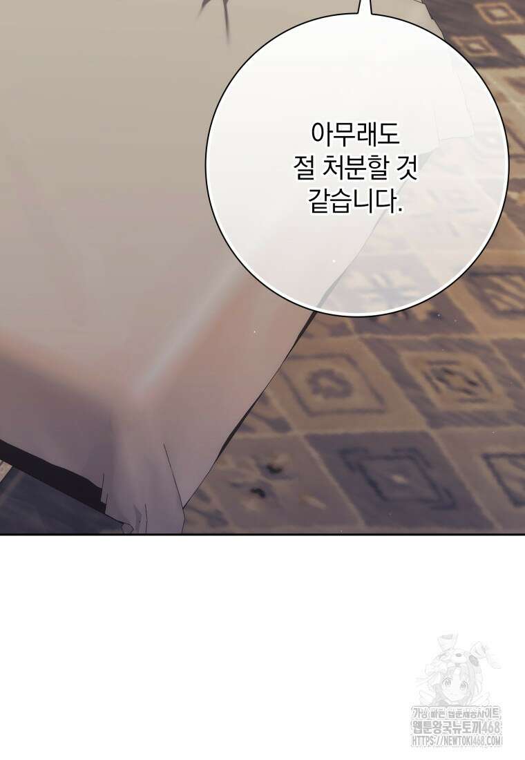 환생한 암살자는 검술 천재 52화 26