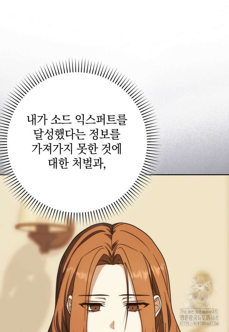 환생한 암살자는 검술 천재 52화 27