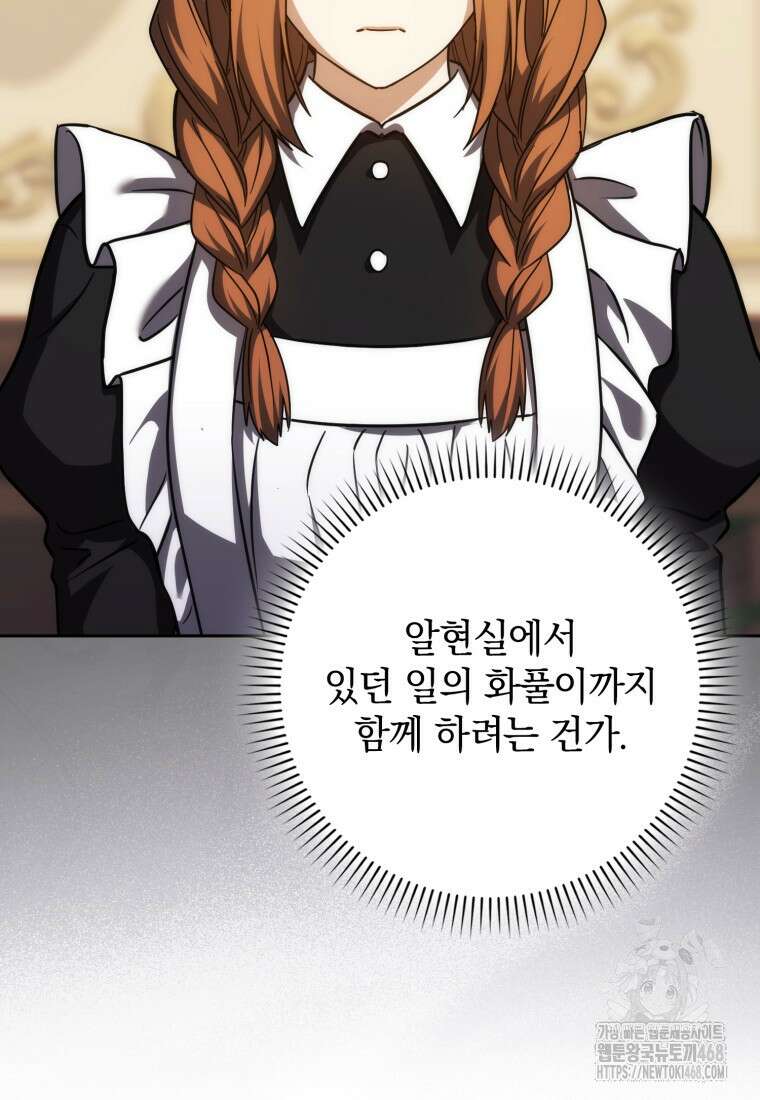 환생한 암살자는 검술 천재 52화 28