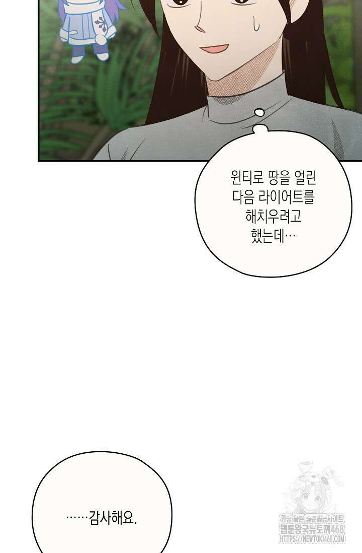 S급 정령사의 테이밍 일기 33화 9