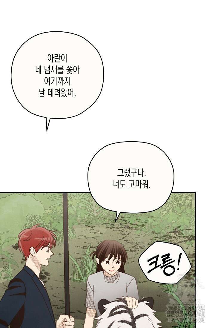 S급 정령사의 테이밍 일기 33화 11