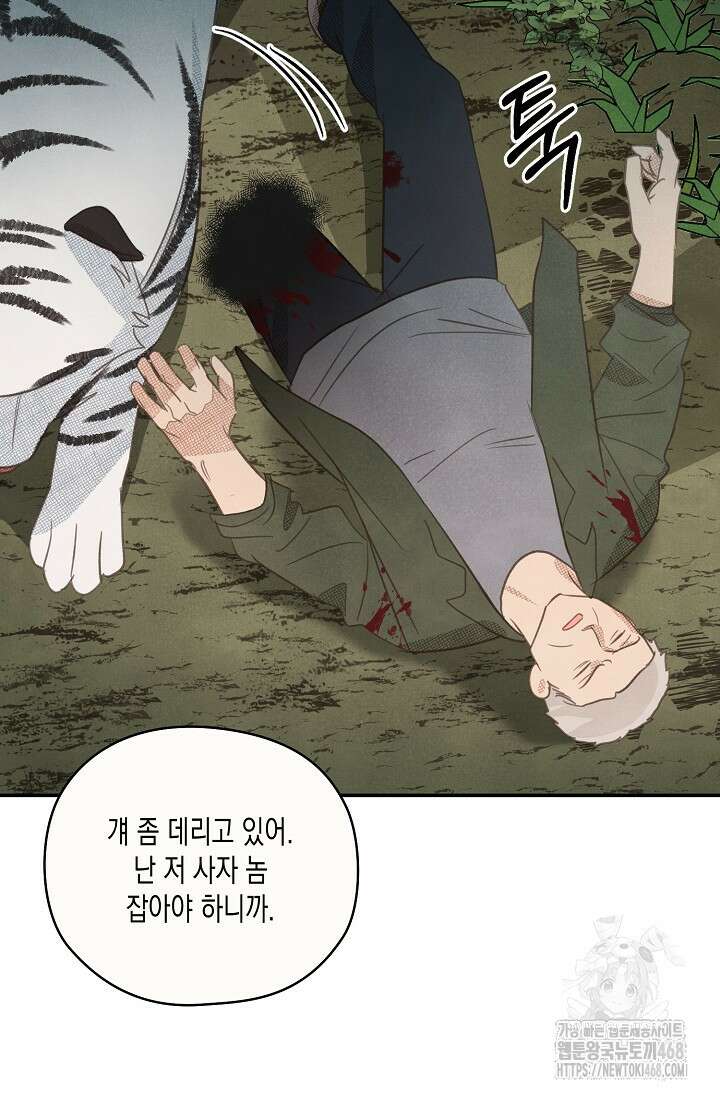 S급 정령사의 테이밍 일기 33화 13
