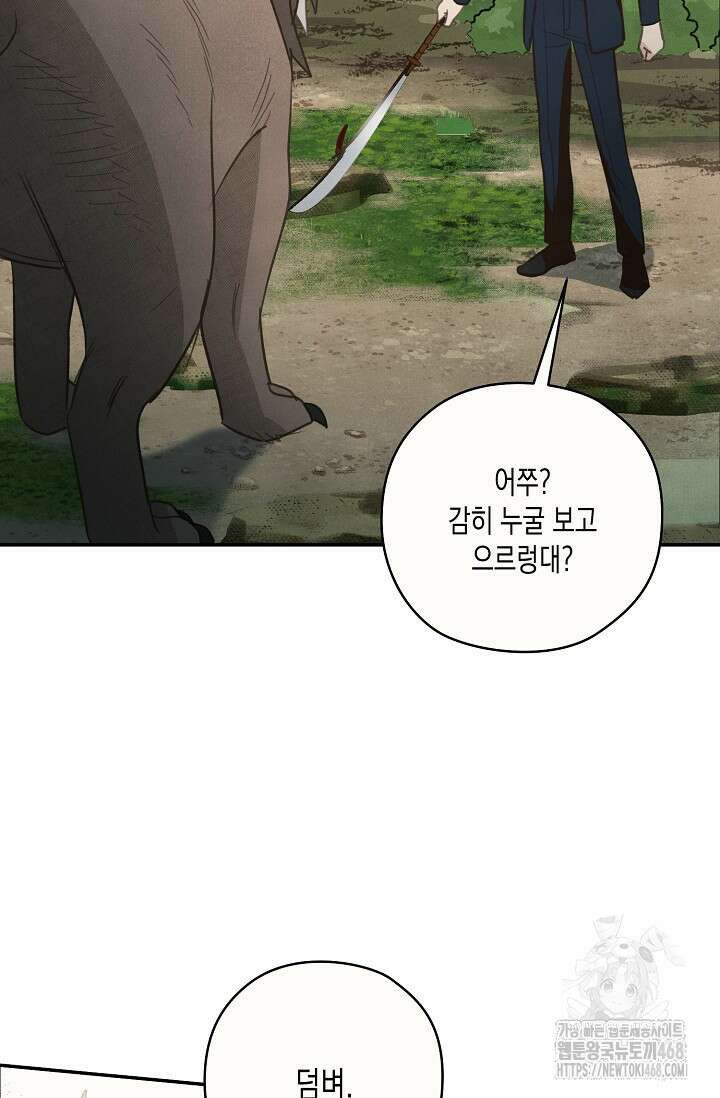 S급 정령사의 테이밍 일기 33화 17