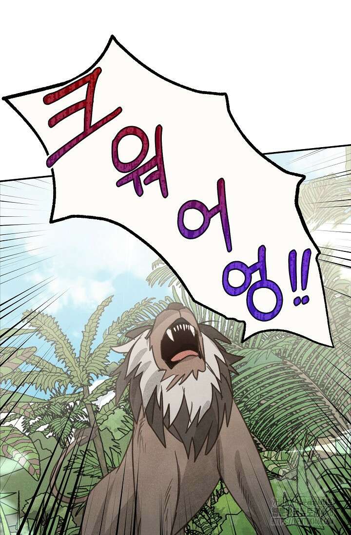 S급 정령사의 테이밍 일기 33화 19