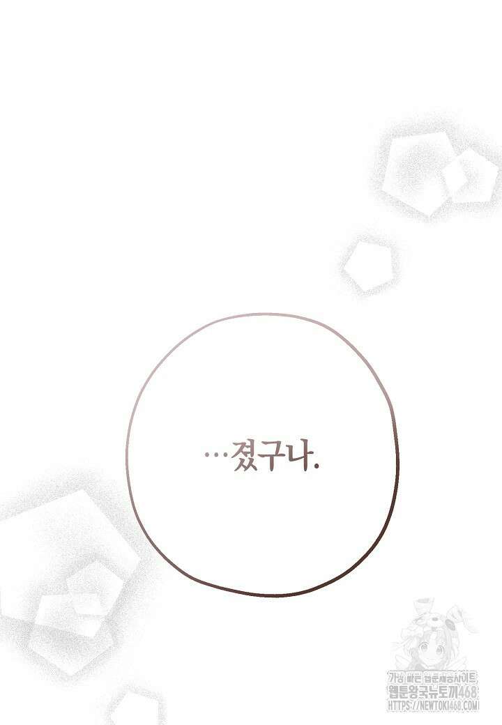 착하게 살고 싶었답니다 83화 14