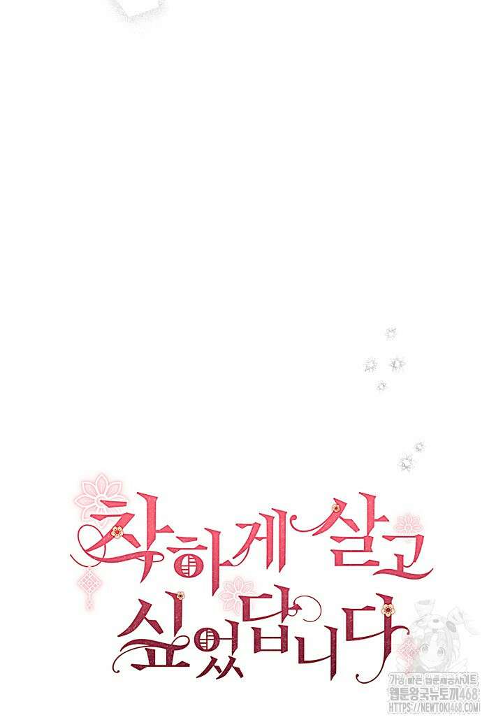 착하게 살고 싶었답니다 83화 15