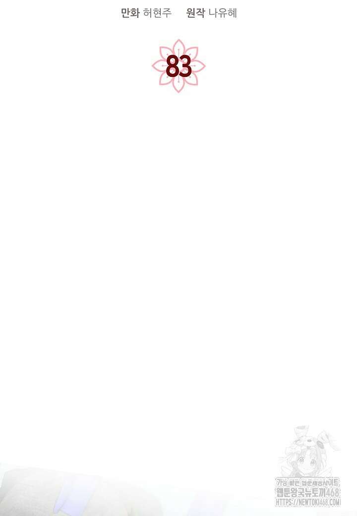 착하게 살고 싶었답니다 83화 16