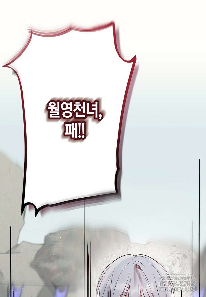 착하게 살고 싶었답니다 83화 19