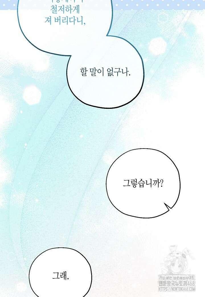 착하게 살고 싶었답니다 83화 24