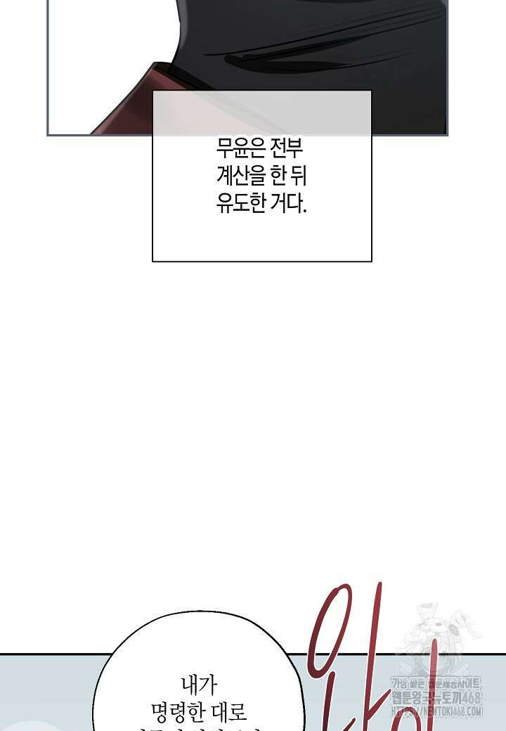 착하게 살고 싶었답니다 83화 28