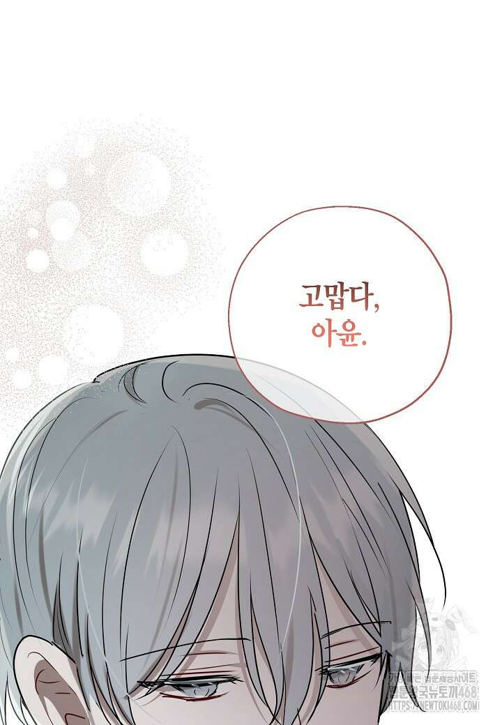 착하게 살고 싶었답니다 83화 30