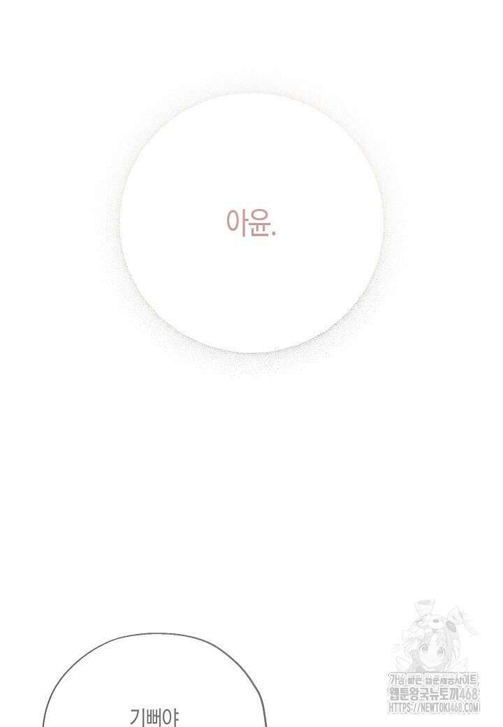 착하게 살고 싶었답니다 83화 32