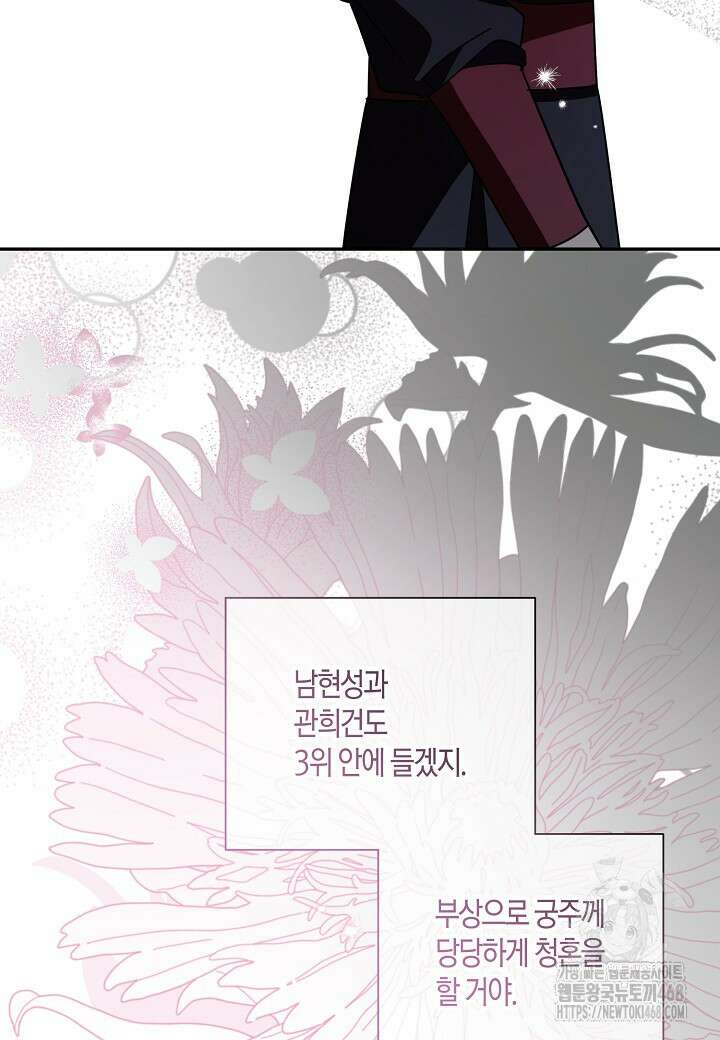 착하게 살고 싶었답니다 83화 34
