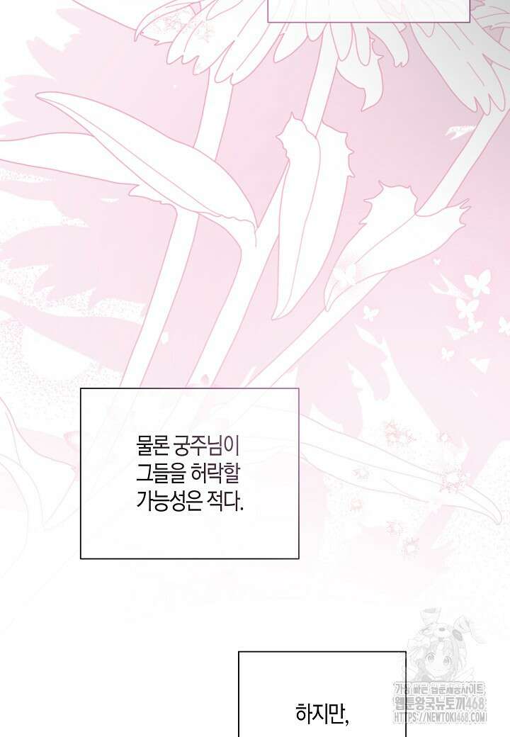 착하게 살고 싶었답니다 83화 35