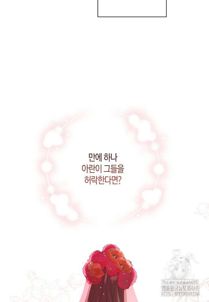 착하게 살고 싶었답니다 83화 36
