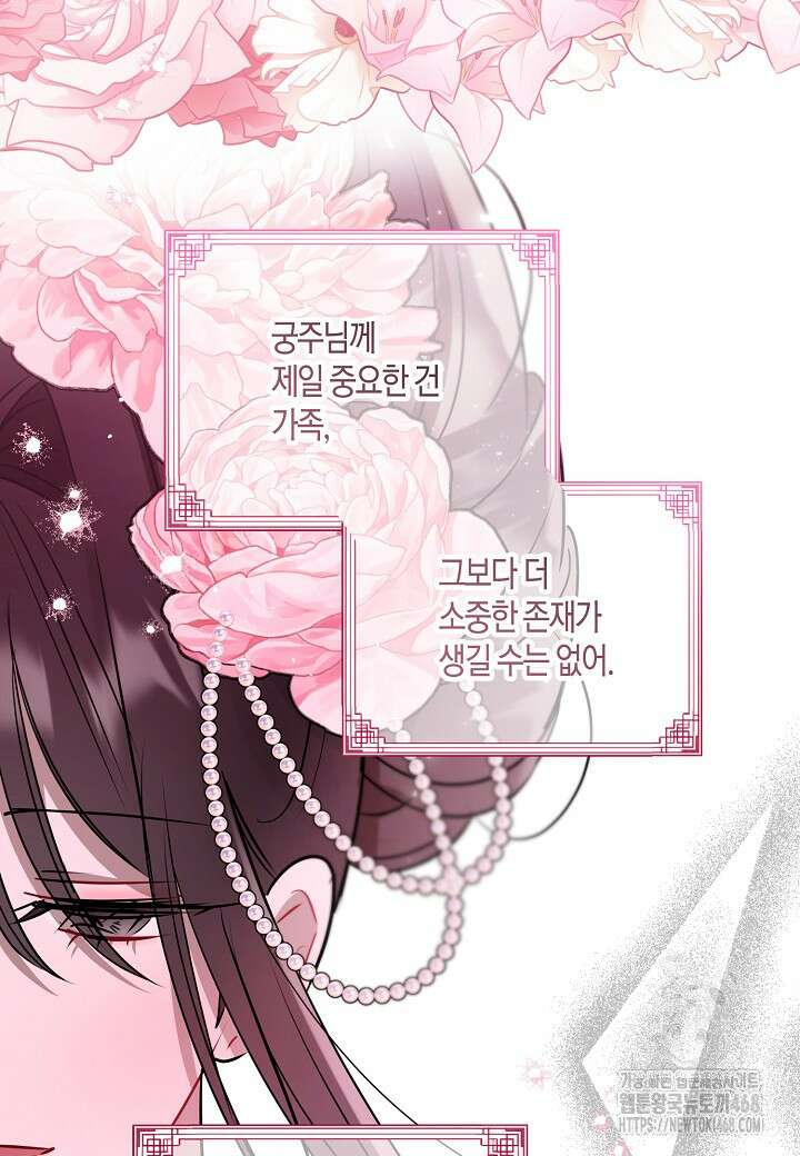 착하게 살고 싶었답니다 83화 41