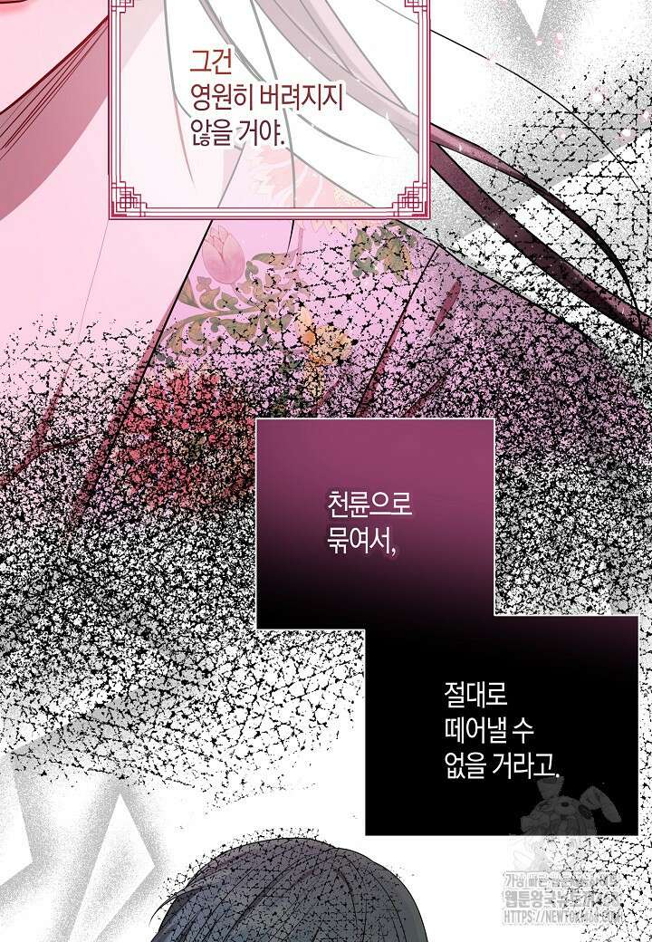 착하게 살고 싶었답니다 83화 42