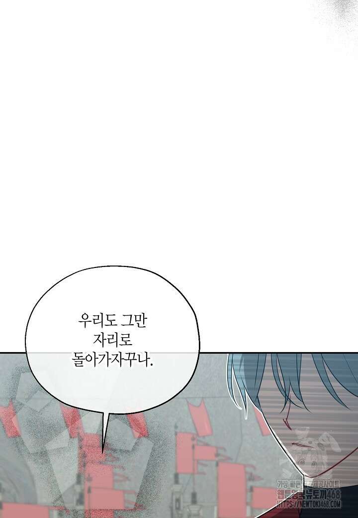 착하게 살고 싶었답니다 83화 44
