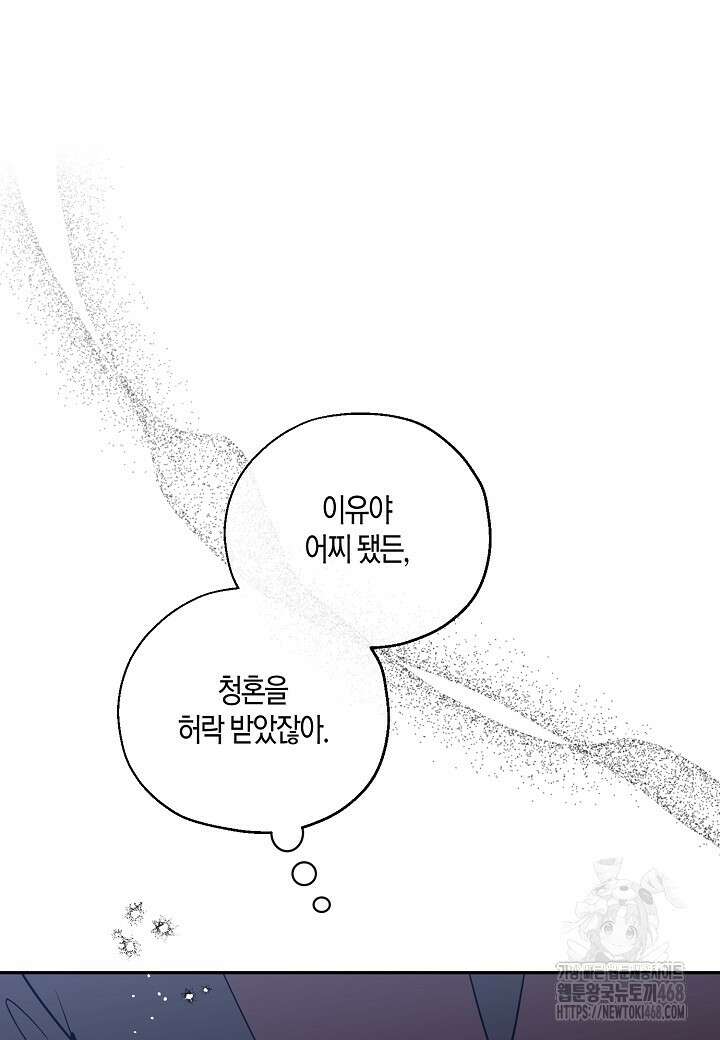착하게 살고 싶었답니다 83화 53