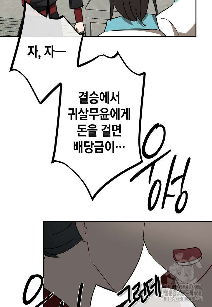 착하게 살고 싶었답니다 83화 61