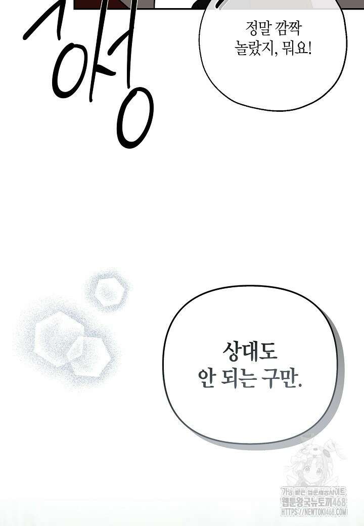 착하게 살고 싶었답니다 83화 62