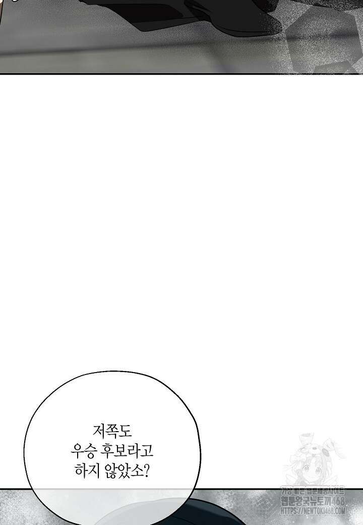 착하게 살고 싶었답니다 83화 64