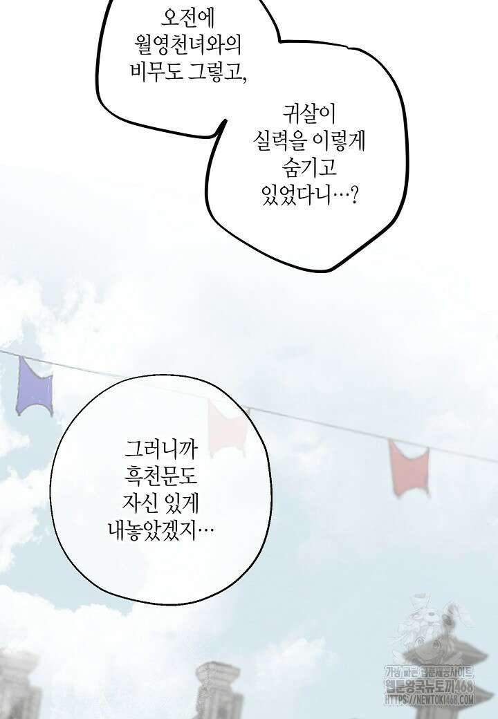 착하게 살고 싶었답니다 83화 66