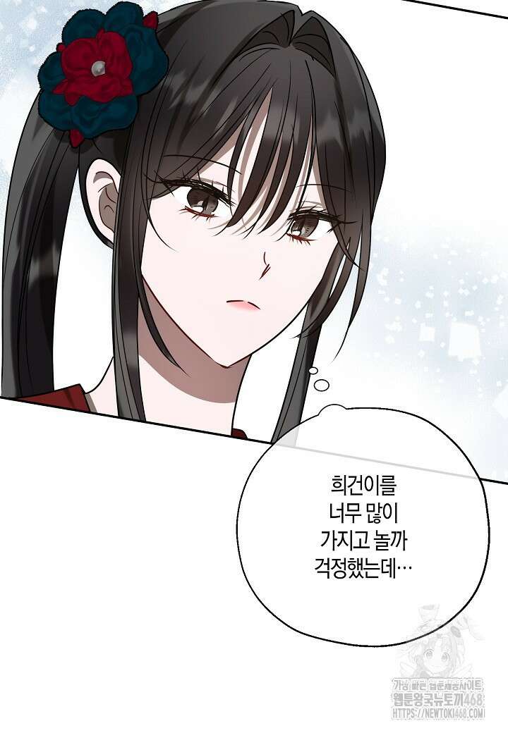착하게 살고 싶었답니다 83화 69
