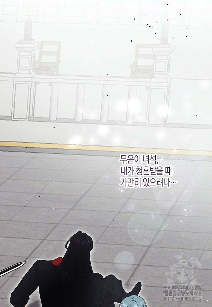 착하게 살고 싶었답니다 83화 79