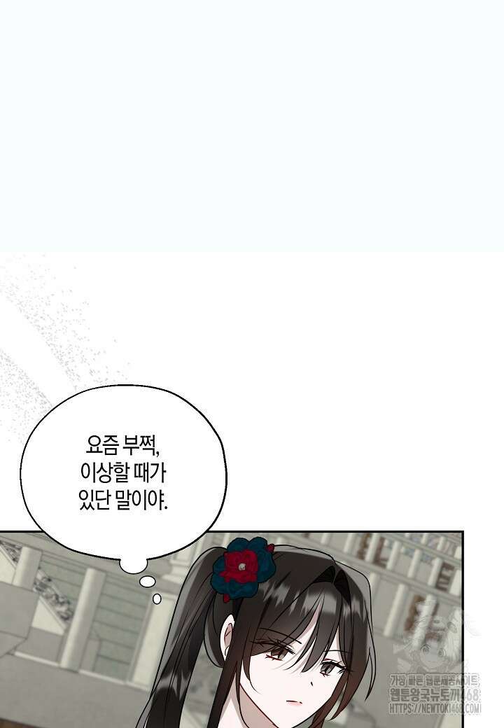 착하게 살고 싶었답니다 83화 81