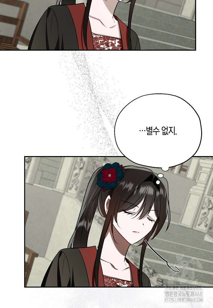 착하게 살고 싶었답니다 83화 82