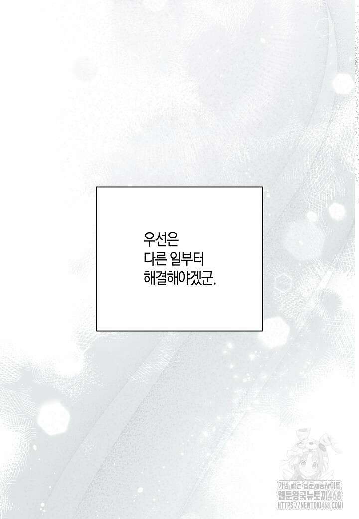 착하게 살고 싶었답니다 83화 83