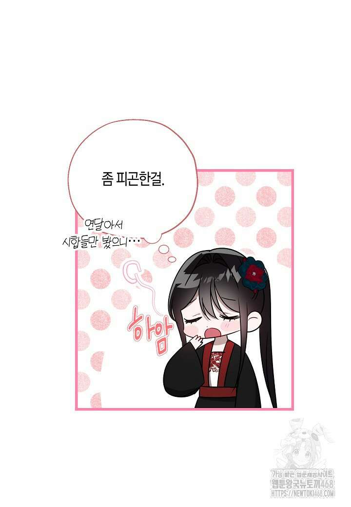착하게 살고 싶었답니다 83화 89