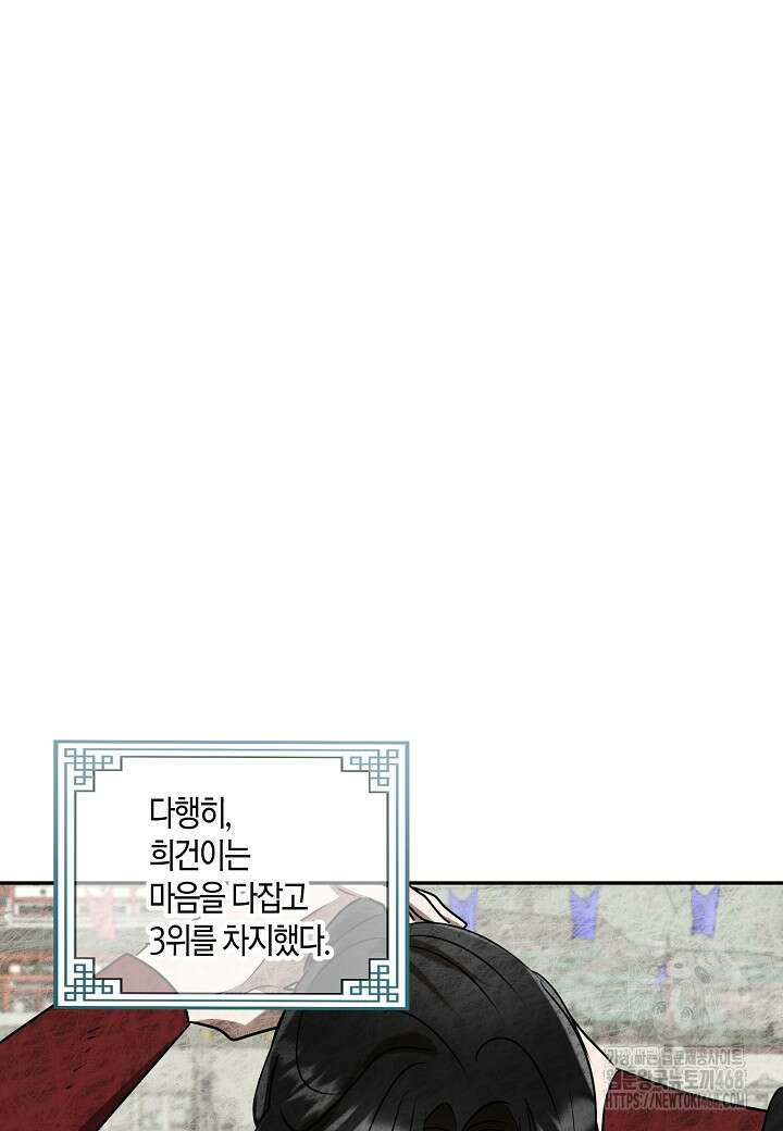 착하게 살고 싶었답니다 83화 90