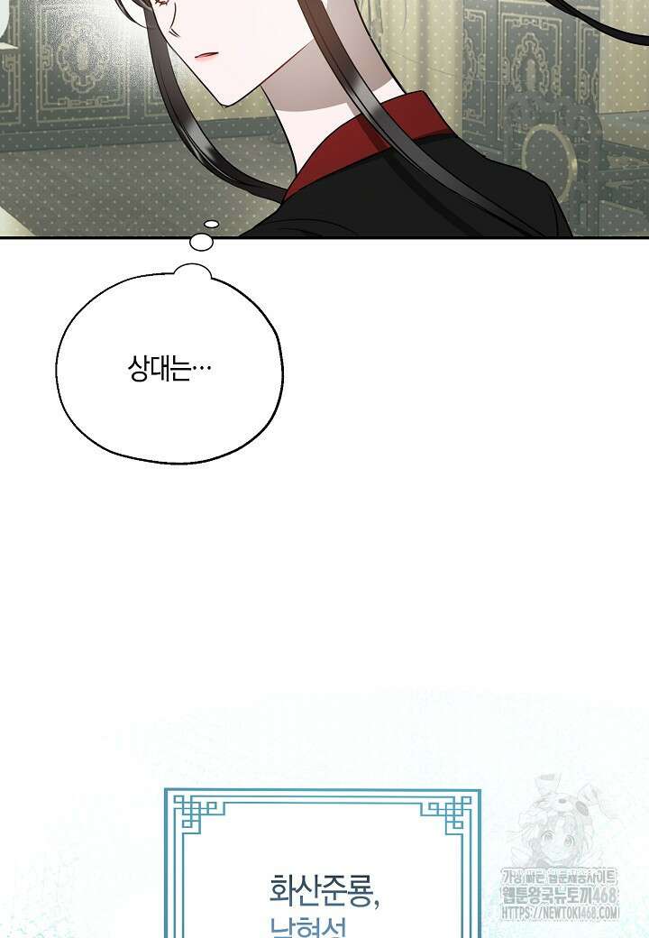 착하게 살고 싶었답니다 83화 93