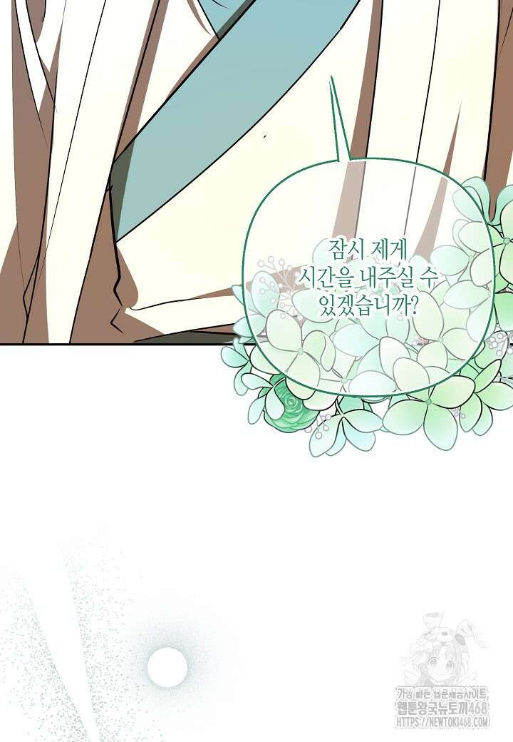 착하게 살고 싶었답니다 83화 95