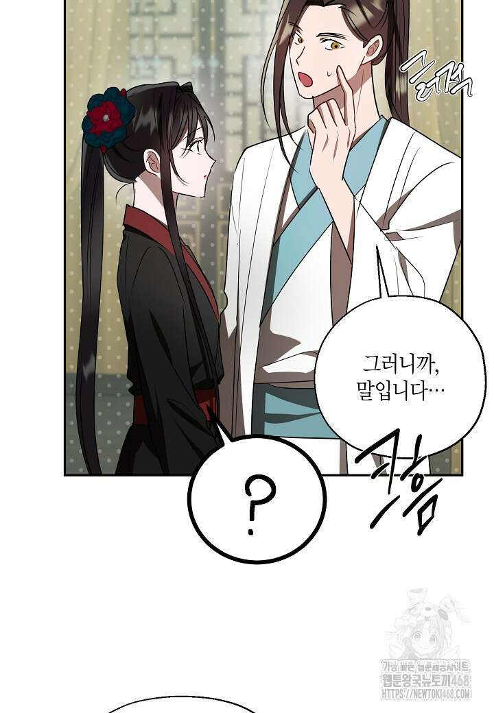 착하게 살고 싶었답니다 83화 99