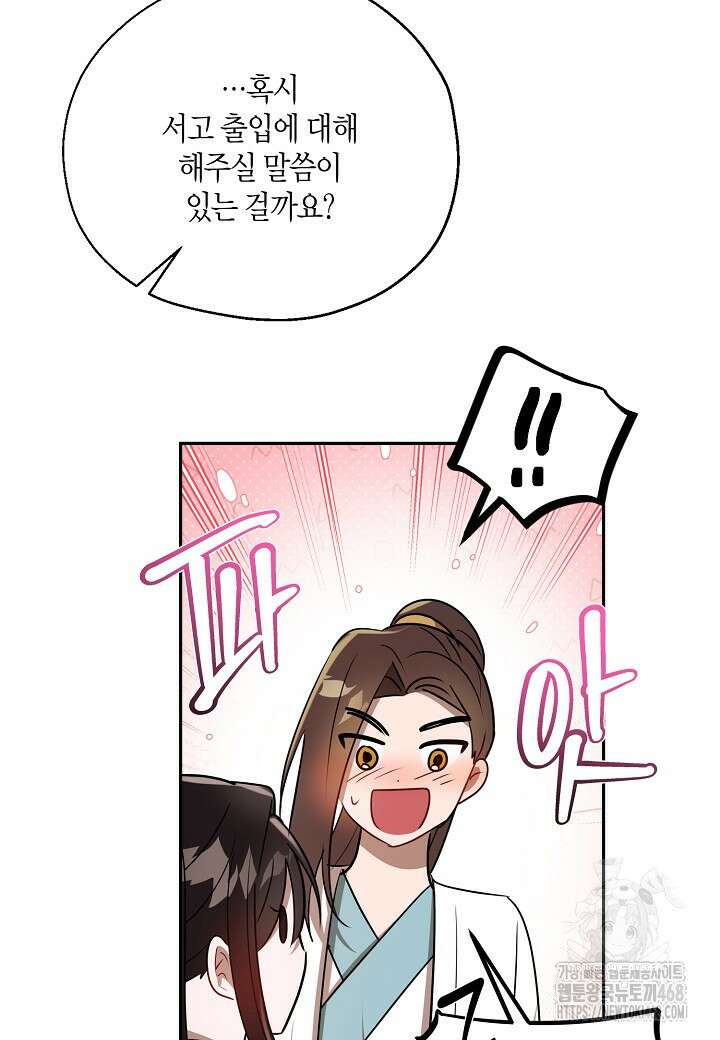 착하게 살고 싶었답니다 83화 100