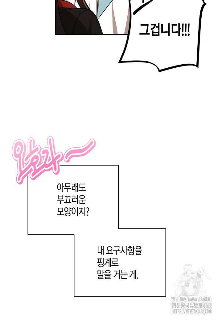 착하게 살고 싶었답니다 83화 101
