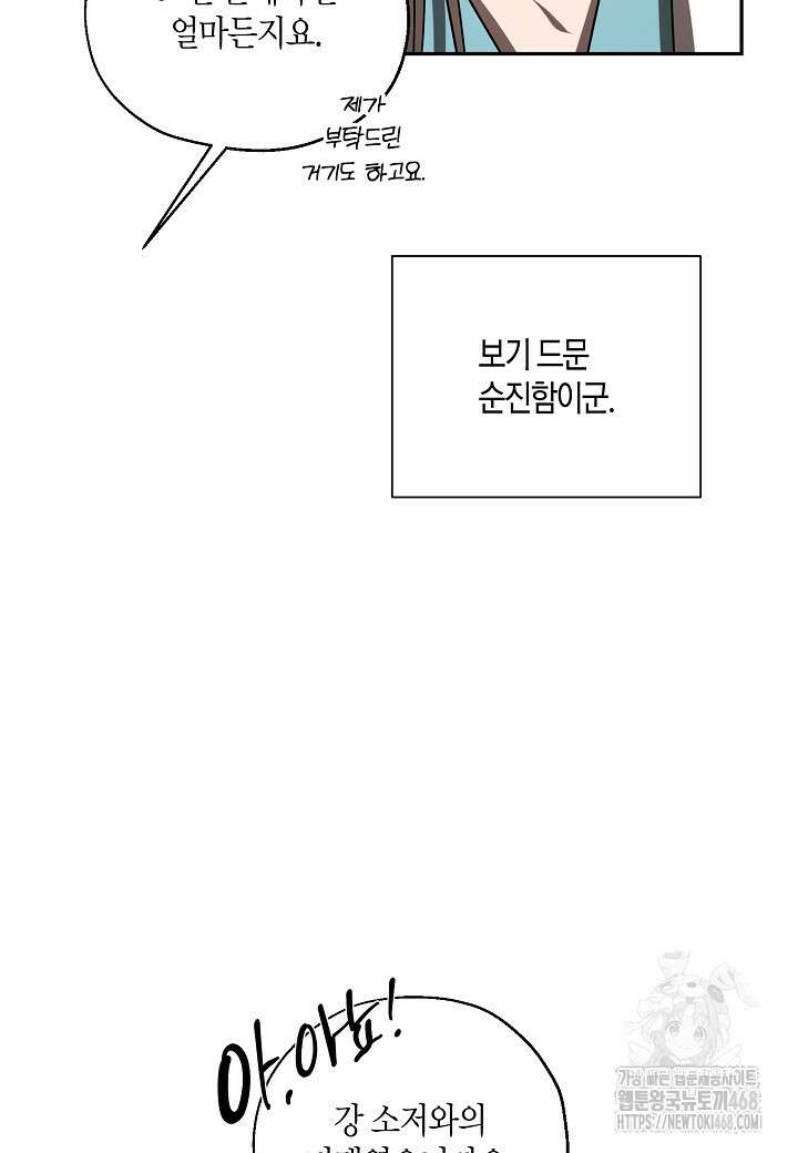 착하게 살고 싶었답니다 83화 103