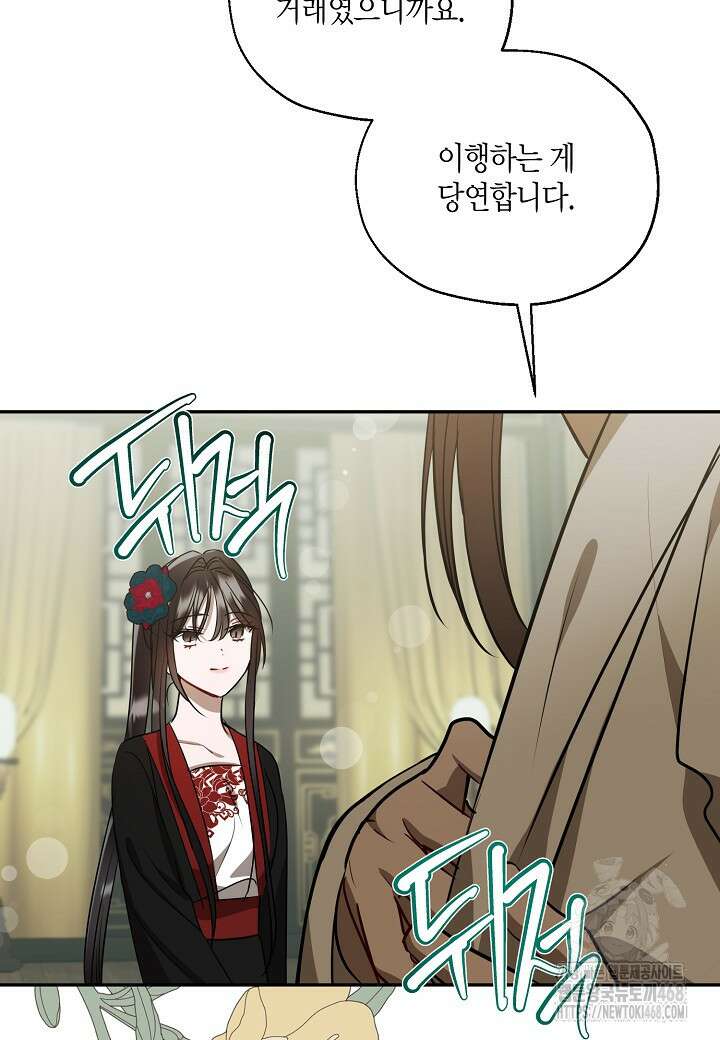 착하게 살고 싶었답니다 83화 104