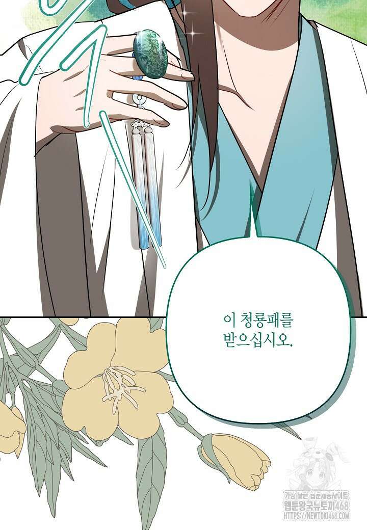 착하게 살고 싶었답니다 83화 106