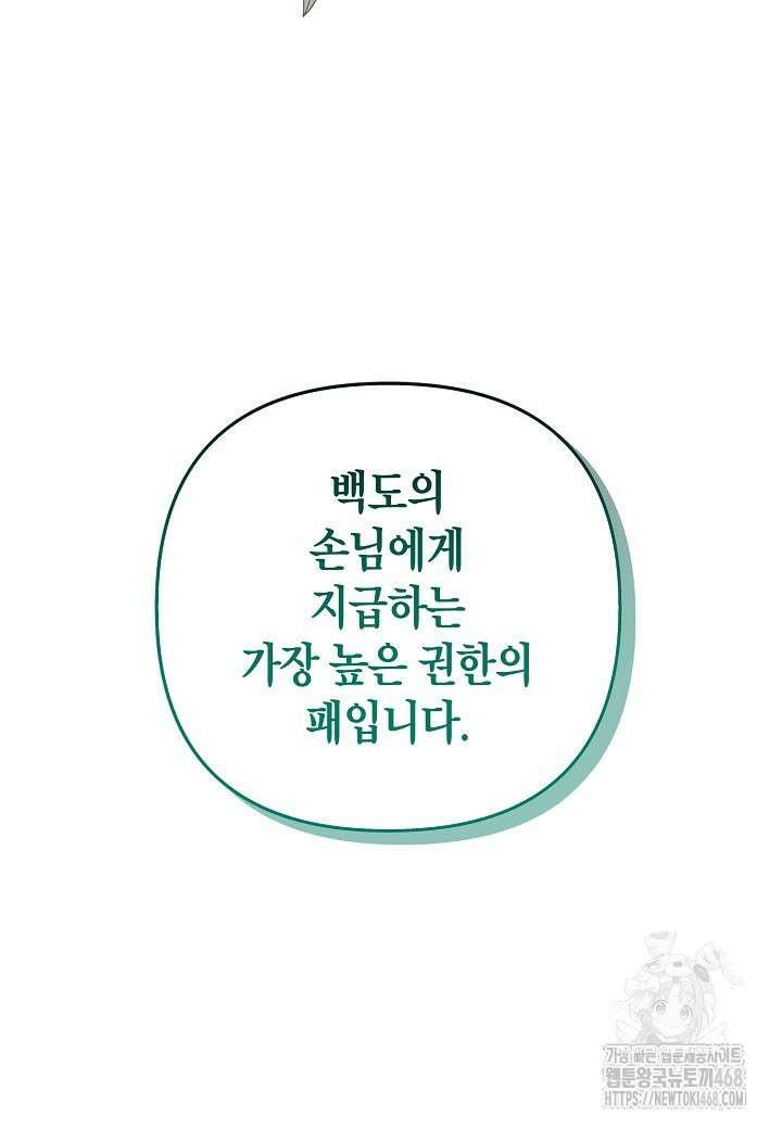 착하게 살고 싶었답니다 83화 107