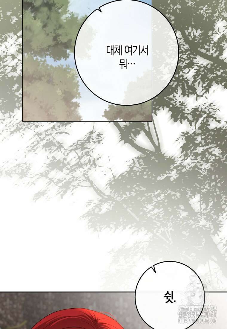 역하렘 게임 속으로 떨어진 모양입니다 152화 2