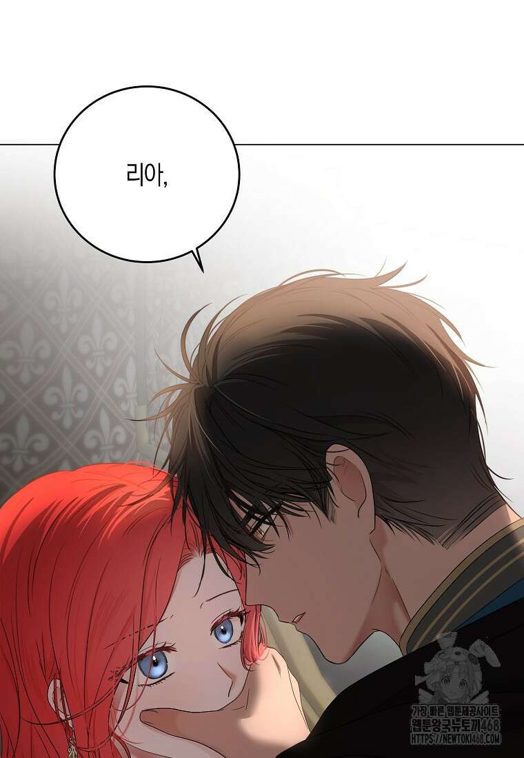 역하렘 게임 속으로 떨어진 모양입니다 152화 4