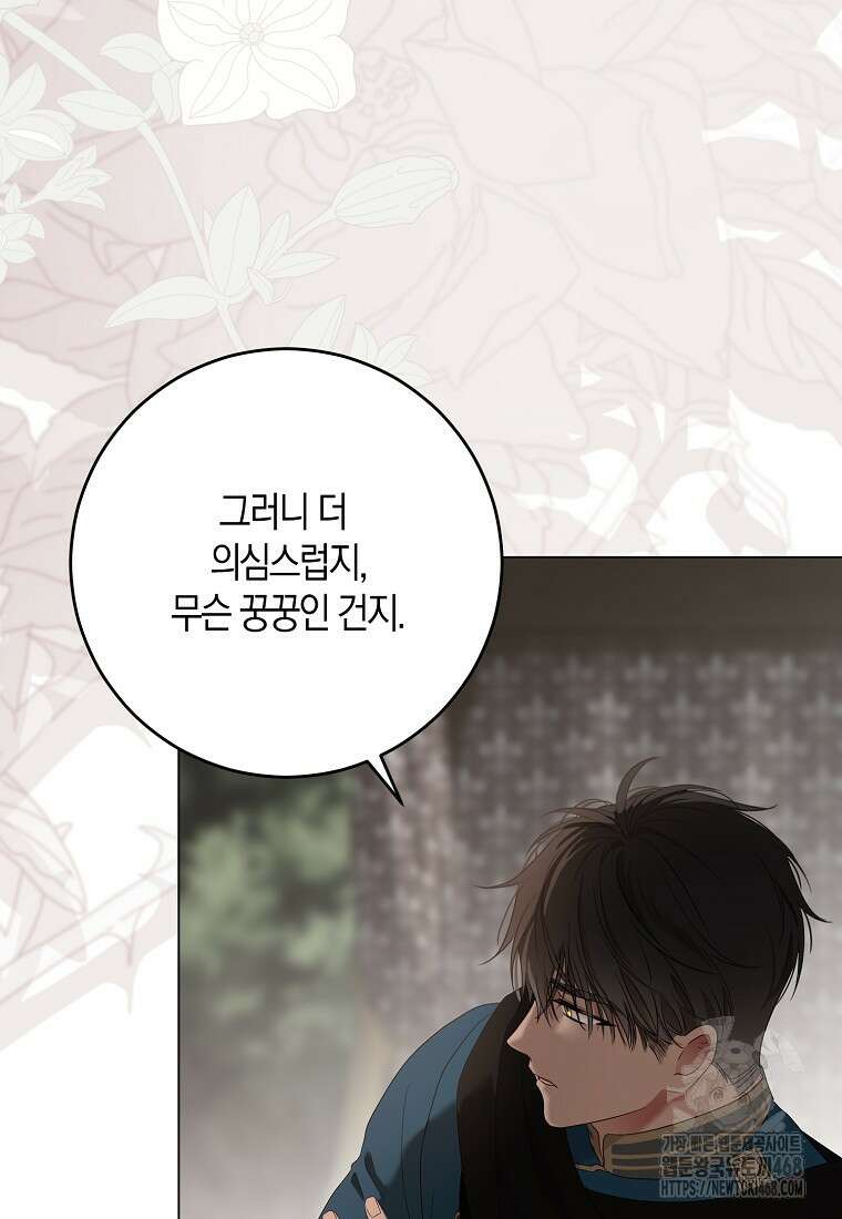 역하렘 게임 속으로 떨어진 모양입니다 152화 13