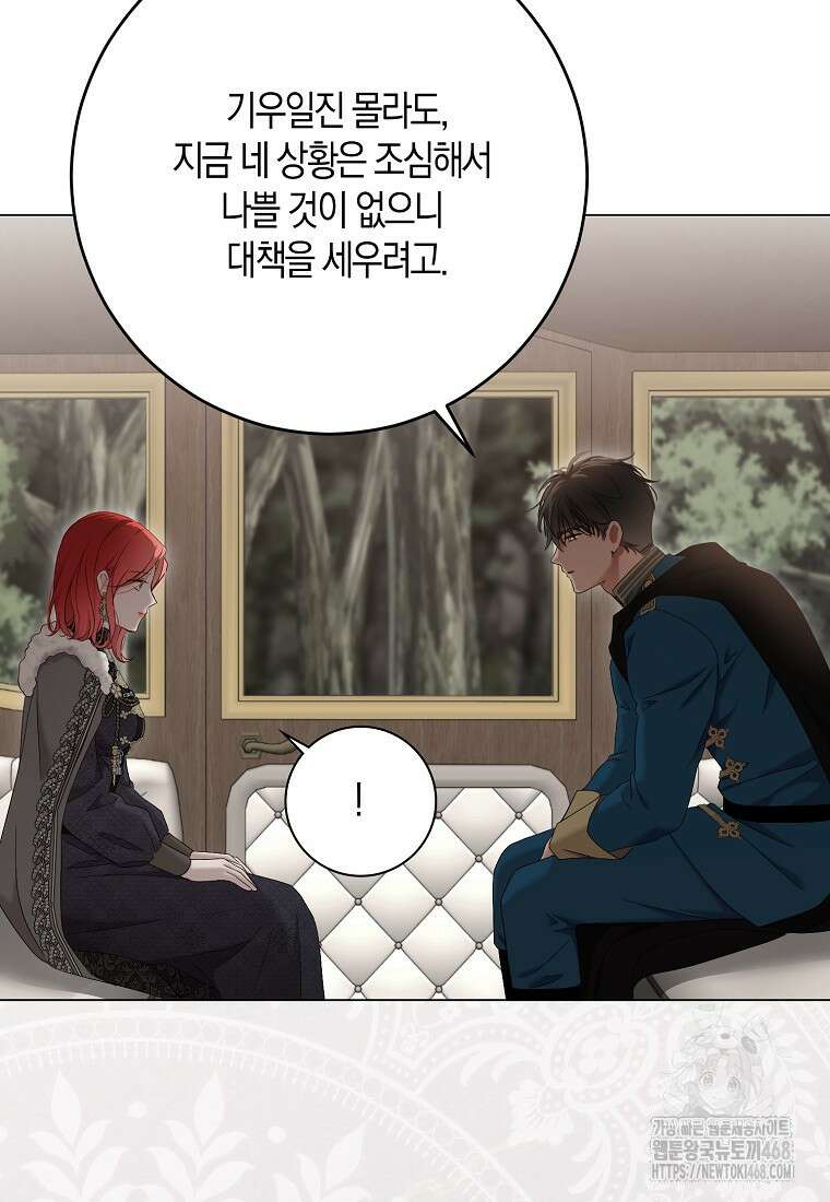 역하렘 게임 속으로 떨어진 모양입니다 152화 15