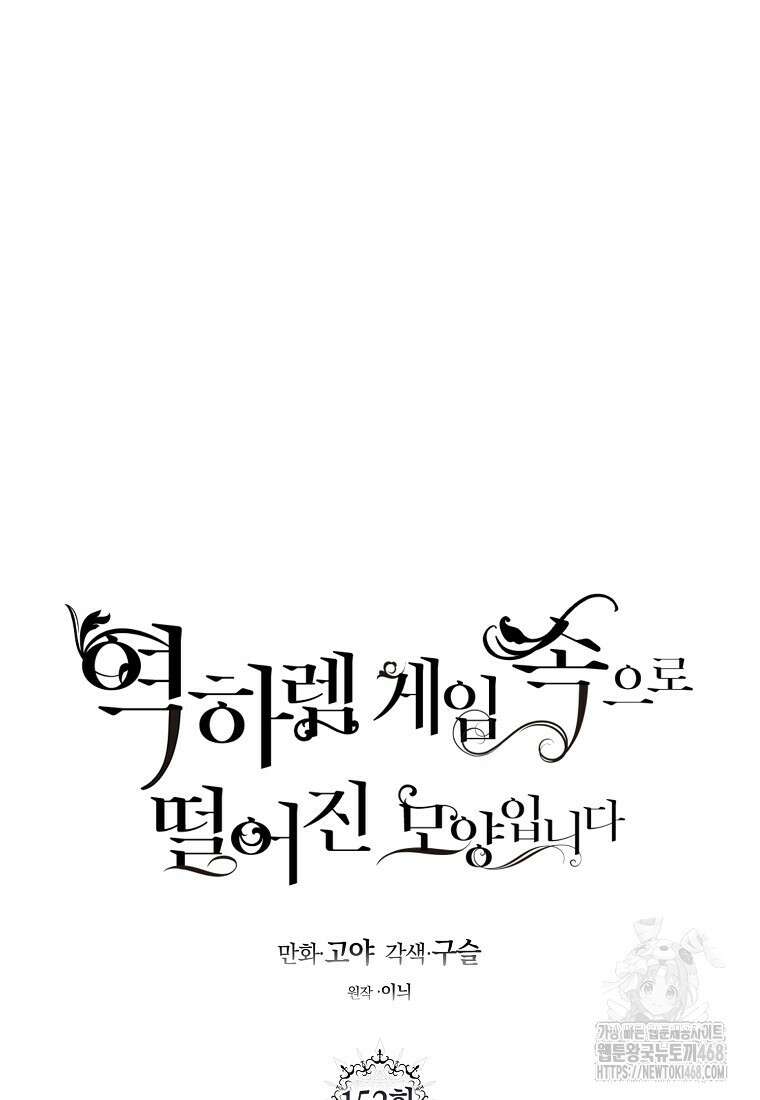 역하렘 게임 속으로 떨어진 모양입니다 152화 18